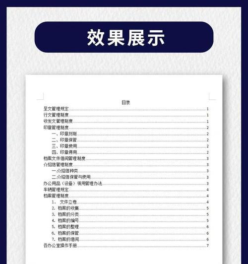 使用Word自动生成目录的方法（简化文档制作，提高效率）-第1张图片-数码深度