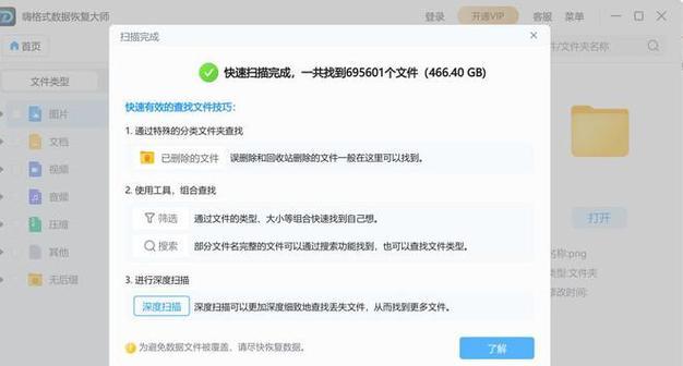 磁盘误格式化后的数据恢复方法与技巧（保护重要数据不被误格式化的关键措施及应对策略）-第1张图片-数码深度
