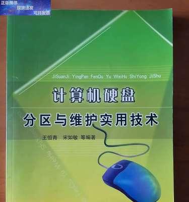 笔记本新硬盘分区教程（轻松学习如何为笔记本新硬盘进行分区）-第3张图片-数码深度