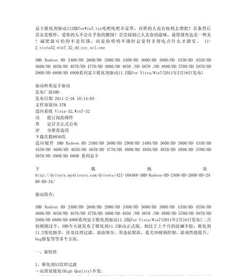 Win7电脑显卡配置低的解决方法（提升显卡性能，让Win7电脑焕发新生）-第1张图片-数码深度