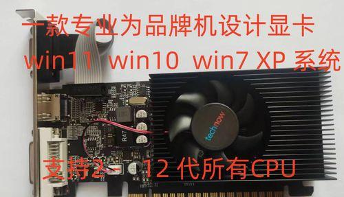 Win7电脑显卡配置低的解决方法（提升显卡性能，让Win7电脑焕发新生）-第2张图片-数码深度