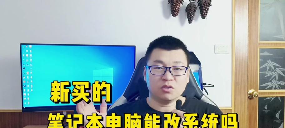 小新700安装Win7教程（详细介绍小新700安装Windows7操作系统的步骤和注意事项）-第1张图片-数码深度