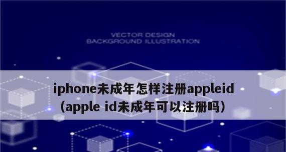 如何使用苹果ID账号注册官网（一步步教你注册苹果官网账号，尽享苹果生态服务）-第1张图片-数码深度