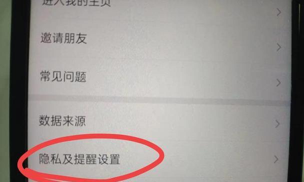 如何关闭微信运动计步功能（轻松关闭计步功能，保护隐私数据）-第1张图片-数码深度
