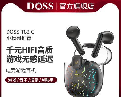 了解Doss蓝牙耳机的性能与特点（探索Doss蓝牙耳机的音质、舒适度及功能）-第1张图片-数码深度