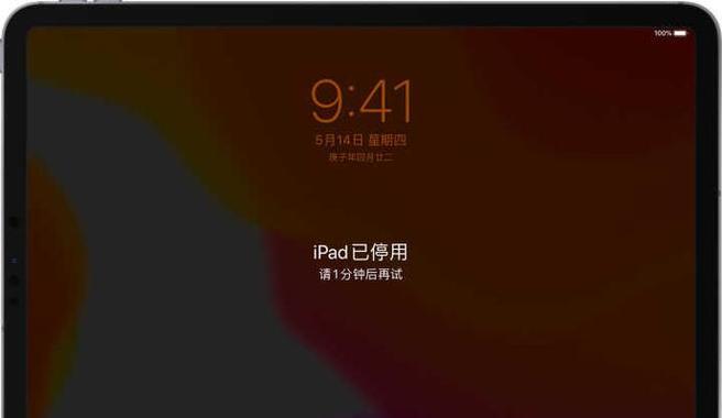 解决忘记iPad密码的问题（忘记密码怎么办？用这种方法恢复出厂设置，让你重新使用iPad！）-第2张图片-数码深度