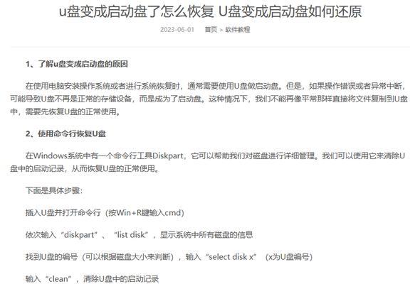 1.准备一个可用的U盘-第3张图片-数码深度