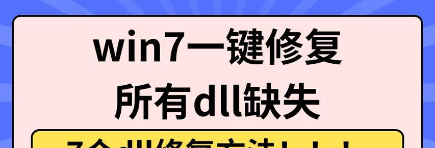 Win7开机强制进入修复方法（快速解决Win7开机故障的有效方法）-第3张图片-数码深度