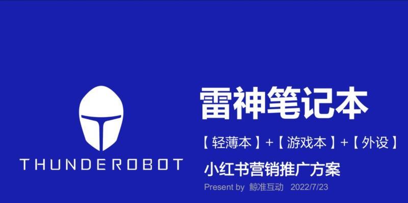 雷神笔记本系统安装教程（轻松学会如何为雷神笔记本安装系统）-第3张图片-数码深度