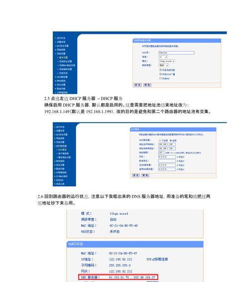 新手无线路由器桥接详细教程（从零开始学习如何进行无线路由器桥接）-第1张图片-数码深度