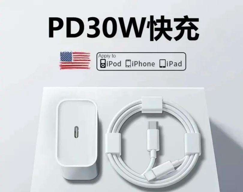 苹果快充技术解析（探索苹果快充的奥秘与创新）-第1张图片-数码深度