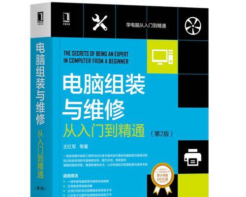 电脑组装与维护教程（掌握组装技巧，延长电脑寿命，提升性能）-第2张图片-数码深度