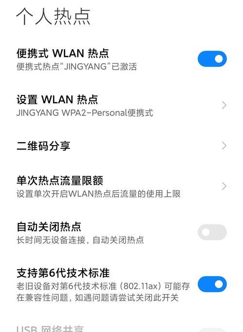 将手机变为WiFi热点，快速分享网络连接（一步步教你手机热点设置方法，随时畅享网络）-第2张图片-数码深度