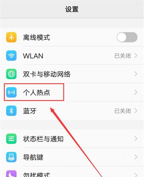 将手机变为WiFi热点，快速分享网络连接（一步步教你手机热点设置方法，随时畅享网络）-第3张图片-数码深度