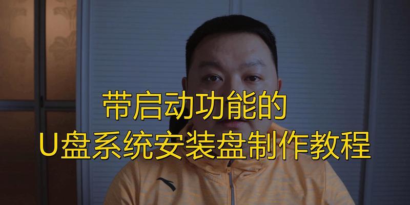 老桃毛7.0U盘制作教程（打造个性化系统，让U盘也能成为你的专属操作平台）-第1张图片-数码深度