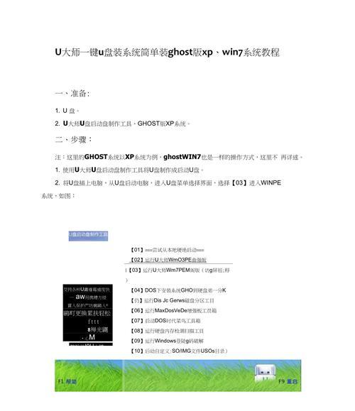 一键Ghost换系统教程（一键Ghost换系统，教你实现系统更换的简单方法）-第1张图片-数码深度