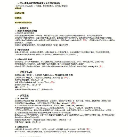 轻松将笔记本升级为固态硬盘系统盘的教程（以笔记本固态硬盘为系统盘，提升性能体验）-第1张图片-数码深度