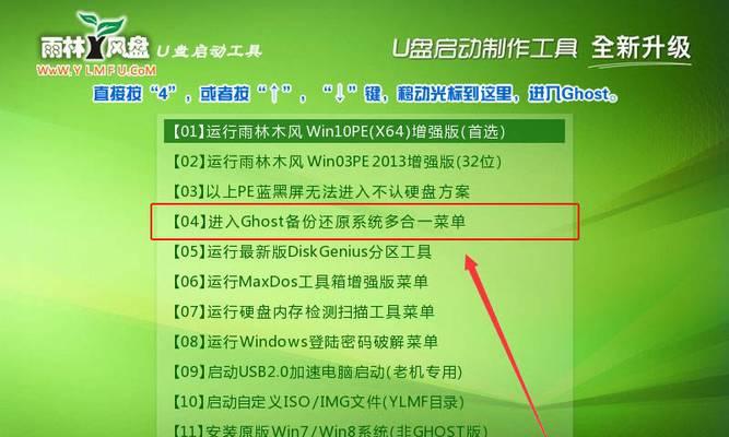 华硕笔记本使用U盘安装系统教程（详细指导华硕笔记本使用U盘进行系统安装）-第2张图片-数码深度