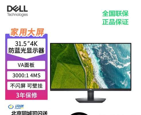 探索戴尔4K显示器的卓越表现（颠覆你的视觉体验，畅享细腻画质）-第3张图片-数码深度