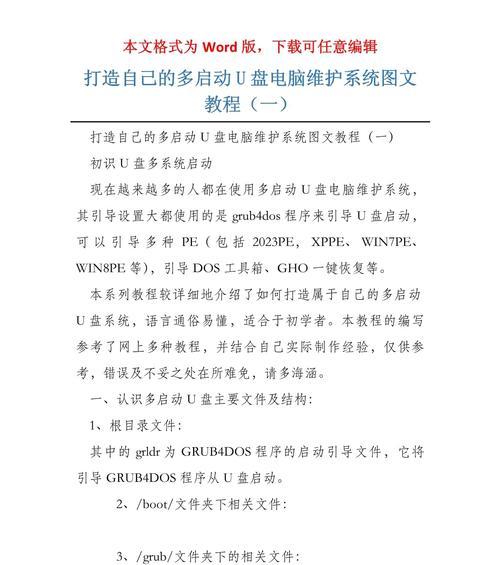 老电脑使用U盘安装系统的教程（通过U盘为老旧电脑安装新系统的方法及步骤）-第2张图片-数码深度