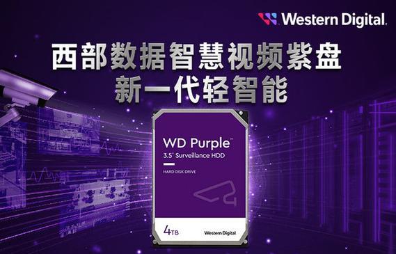 Western硬盘（Western硬盘的可靠性、速度和容量给您无限可能）-第3张图片-数码深度