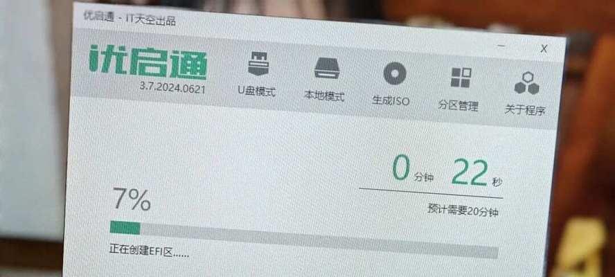 使用U盘分区安装系统教程（轻松教你使用U盘分区安装系统）-第3张图片-数码深度