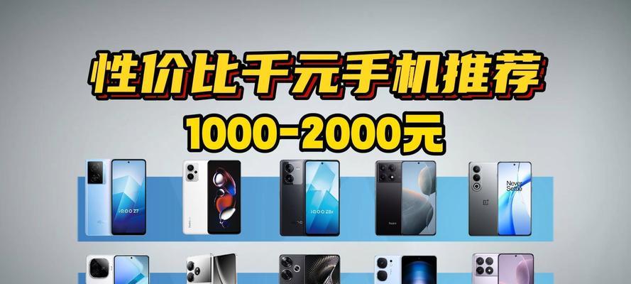2022年最佳性价比手机推荐（以两千元左右为预算，选购最适合你的智能手机）-第2张图片-数码深度