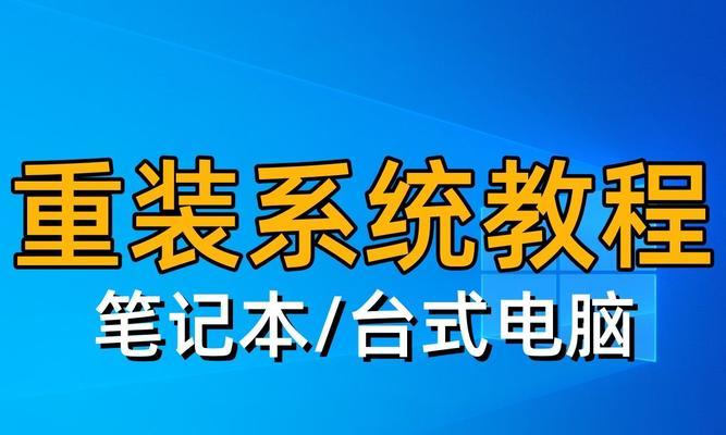 轻松学会将笔记本换成Win10系统（简单教程，让你轻松更换笔记本系统为Win10）-第3张图片-数码深度
