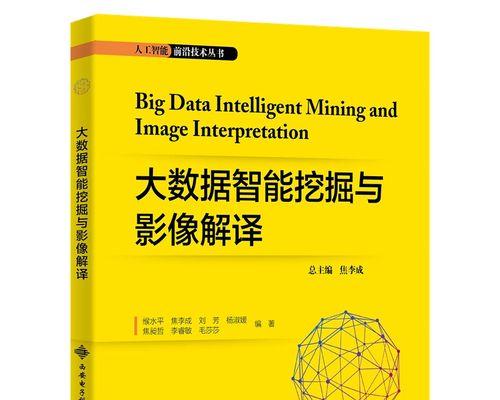 智能时代的挖掘与发展（以人工智能为核心，探索智能领域的无限可能）-第1张图片-数码深度