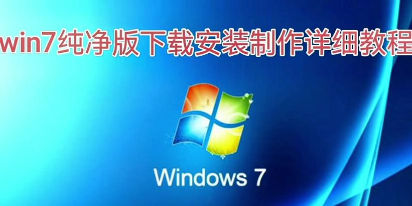 Win7旗舰版安装教程（一步步教你如何安装Win7旗舰版）-第3张图片-数码深度