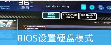 如何设置戴尔笔记本硬盘模式为AHCI（简单教程帮助你更好地优化笔记本性能）-第2张图片-数码深度