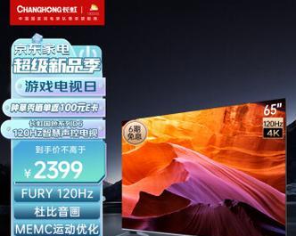 长虹65Q1N电视机的性能与用户体验评测（一款智能电视引领家庭娱乐新潮流）-第3张图片-数码深度