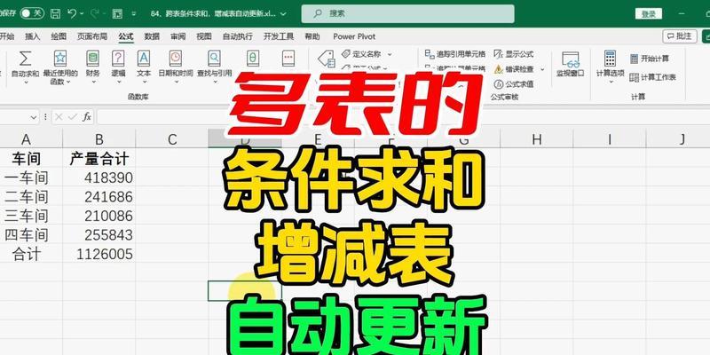 用Excel按多个条件汇总数据的技巧（提高工作效率的多条件数据汇总方法）-第1张图片-数码深度