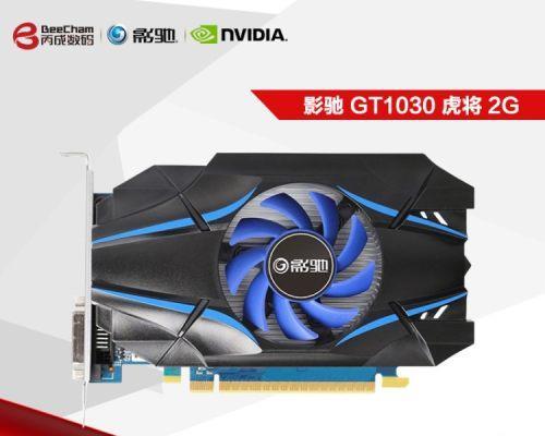 影驰GTX750虎将性能全面解析（超高性价比显卡搭载新一代架构）-第1张图片-数码深度