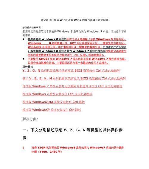 如何将戴尔电脑从Windows8更改回Windows7系统-第3张图片-数码深度