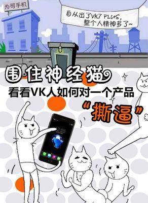 探索VK7Plus手机的出色表现（了解VK7Plus的功能和性能，体验极致科技创新）-第3张图片-数码深度