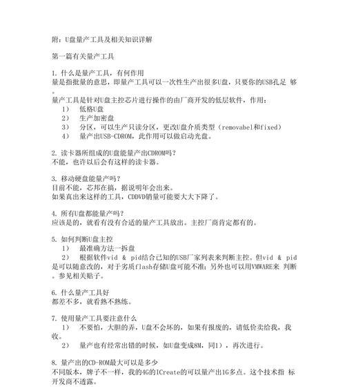 U盘量产工具使用教程（轻松掌握U盘量产工具的使用技巧）-第3张图片-数码深度