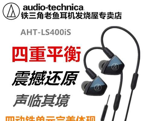 探索以铁三角LS为主题的耳机，带你领略音乐的魅力（铁三角LS耳机——音质与舒适的完美结合）-第3张图片-数码深度