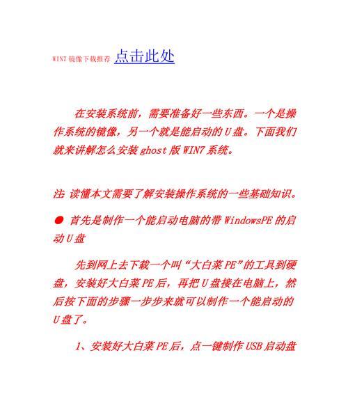 制作Win7系统U盘教程（一步步教你如何制作Win7系统安装U盘）-第2张图片-数码深度