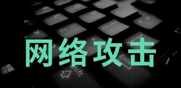 网络安全（探索网络攻击技术与防范方法）-第3张图片-数码深度