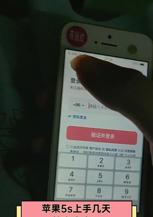 2017年购买苹果5s的价值与体验（苹果5s的关键特点及使用感受）-第3张图片-数码深度