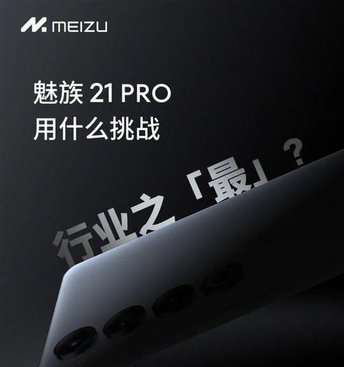 魅族三的品质表现如何？（全面分析魅族三的质量与性能）-第2张图片-数码深度