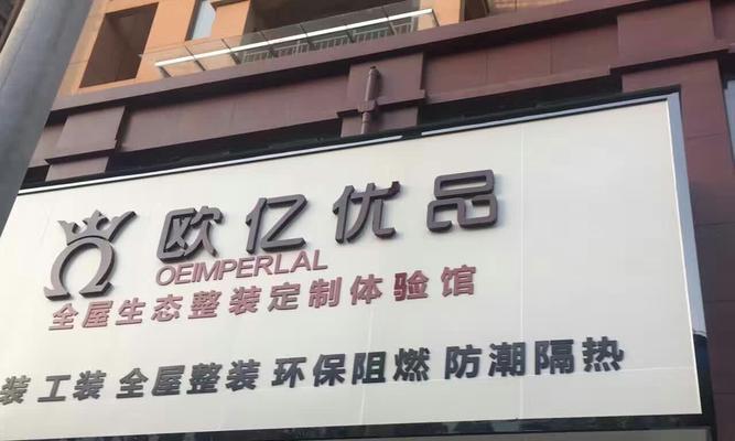 全屋优品东西（打造舒适宜居的全新居家体验）-第2张图片-数码深度