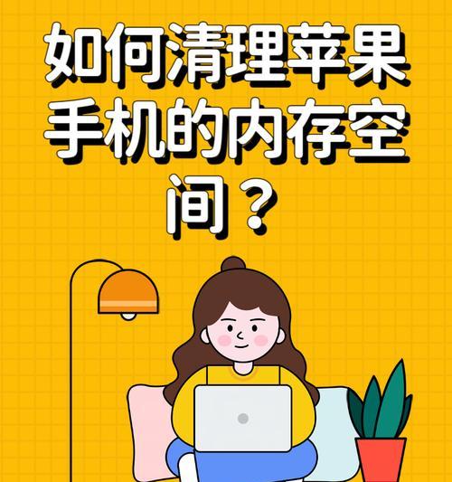 手机内存清理大揭秘（快速释放手机内存，让你的手机重获新生）-第2张图片-数码深度