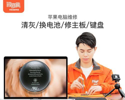 如何更换苹果电脑的电池（简单操作让你的电脑续航更持久）-第1张图片-数码深度