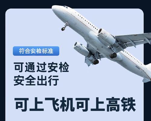 充电宝安全携带上飞机（了解规定，确保旅途畅通）-第2张图片-数码深度