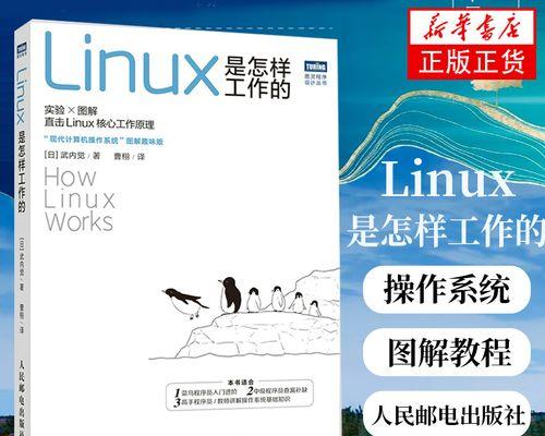 探索Linux操作系统的强大功能（基于开源和稳定性的Linux，为你带来更好的使用体验）-第3张图片-数码深度