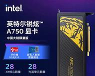 英特尔?核心显卡（以英特尔?核心显卡为中心，带您了解其优势和功能）-第3张图片-数码深度