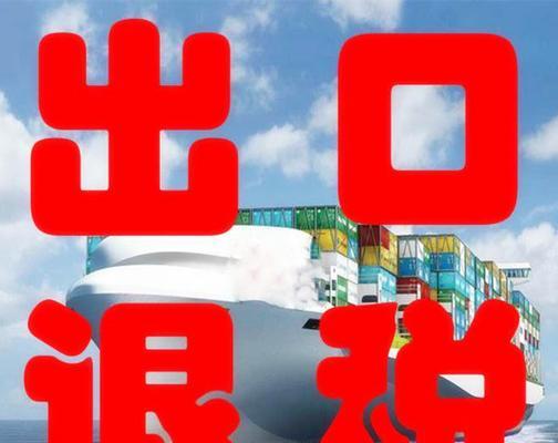 以传神外贸通，打开全球市场的大门（掌握关键技巧，助你迈向国际贸易巅峰）-第3张图片-数码深度