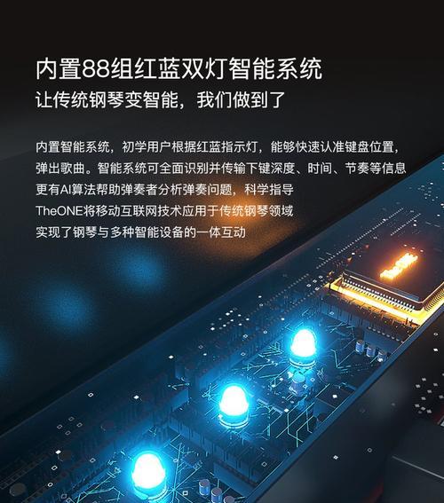 郎朗智能钢琴（融合科技与艺术，让音乐更具魅力）-第2张图片-数码深度